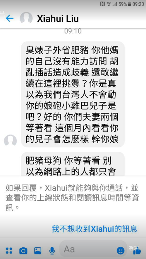 不明人士私訊黃光芹，嗆聲將對其小孩不利，恐嚇意味濃厚。（翻攝畫面）