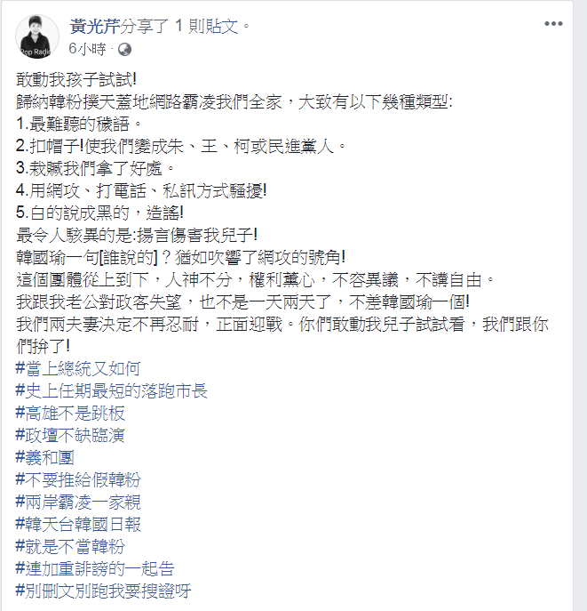 黃光芹在其臉書指任何人對她兒子不利,她們夫妻兩人一定跟對方拚了。(翻攝畫面)