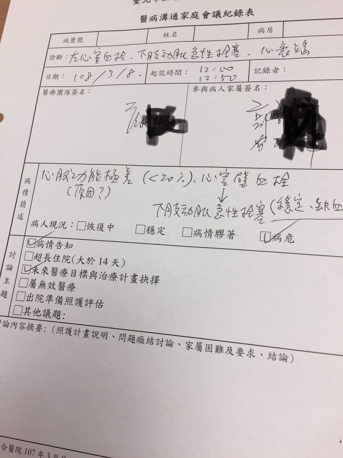 13日郭宗坤發文PO出診療單，上面被勾選「病危」，還向媒體透露差點截肢。（翻攝自郭宗坤臉書）
