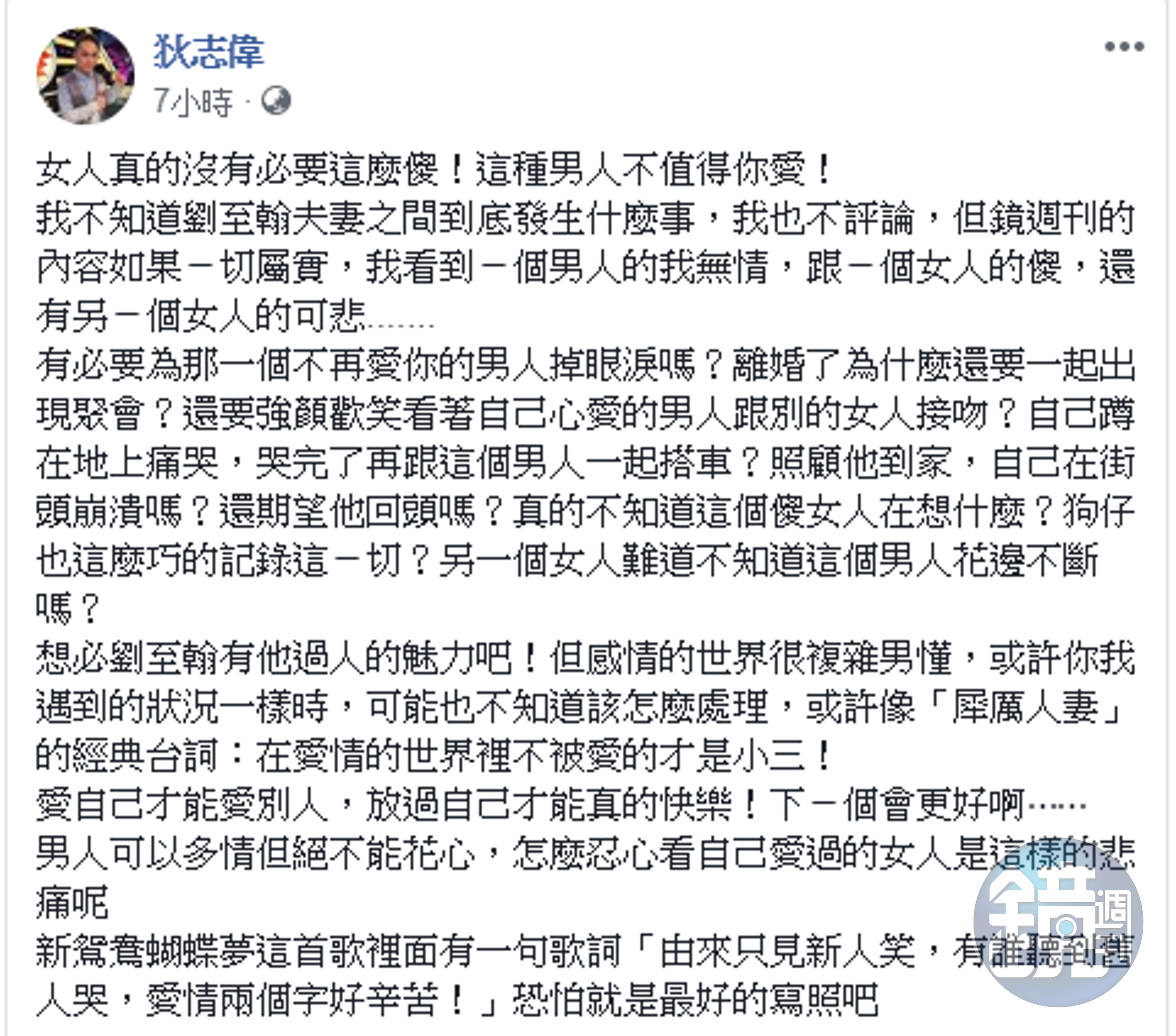 名嘴狄志偉在臉書上發表對本刊報導的評論。（翻攝自狄志偉臉書）