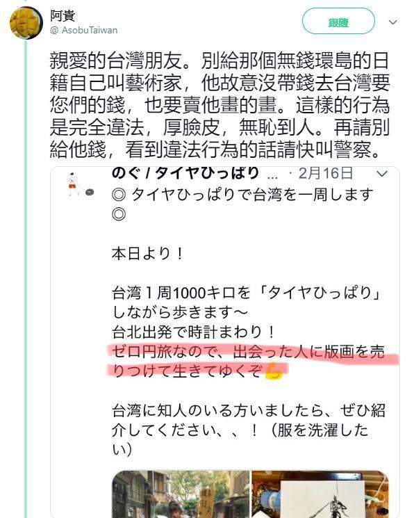 網友踢爆野口龍平是故意沒帶錢來台，疾呼台灣人「別再給他錢」。（翻攝自阿貴推特）