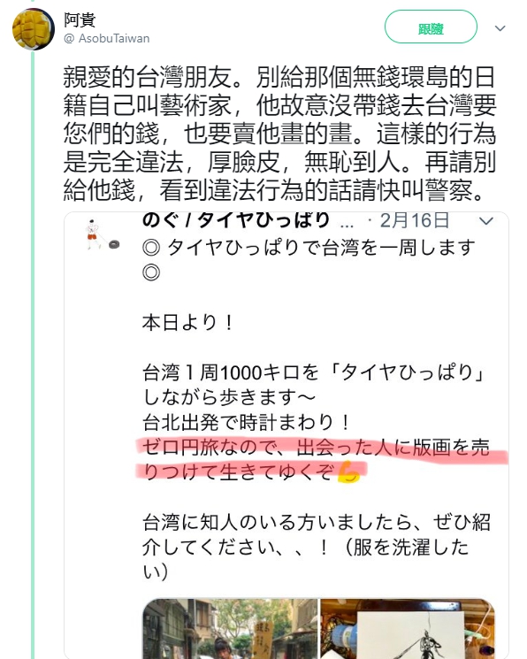 網友踢爆野口龍平是故意沒帶錢來台,疾呼台灣人「別再給他錢」。(翻攝自阿貴推特)