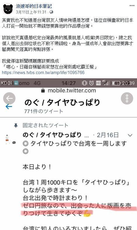 版畫家野口龍平的0元環島引起質疑。（翻攝自浪速哥的日本筆記）