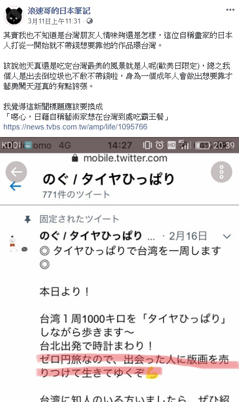 版畫家野口龍平的0元環島引起質疑。(翻攝自浪速哥的日本筆記)