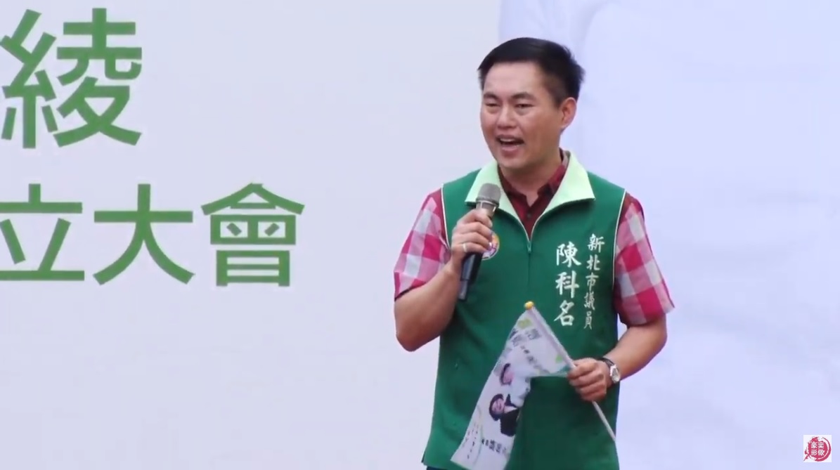新北市議員陳科名。（翻攝自Youtube）
