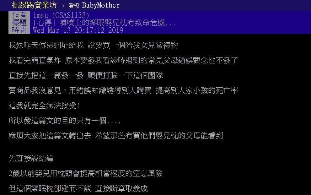 兒科專業醫師imsu在ptt上貼文，打臉廠商不該用錯誤知識誘導別人購買，提高別人家小孩的死亡率。他甚至嗆說：「不打爆你我剪專科醫師執照。」（翻攝自ptt）