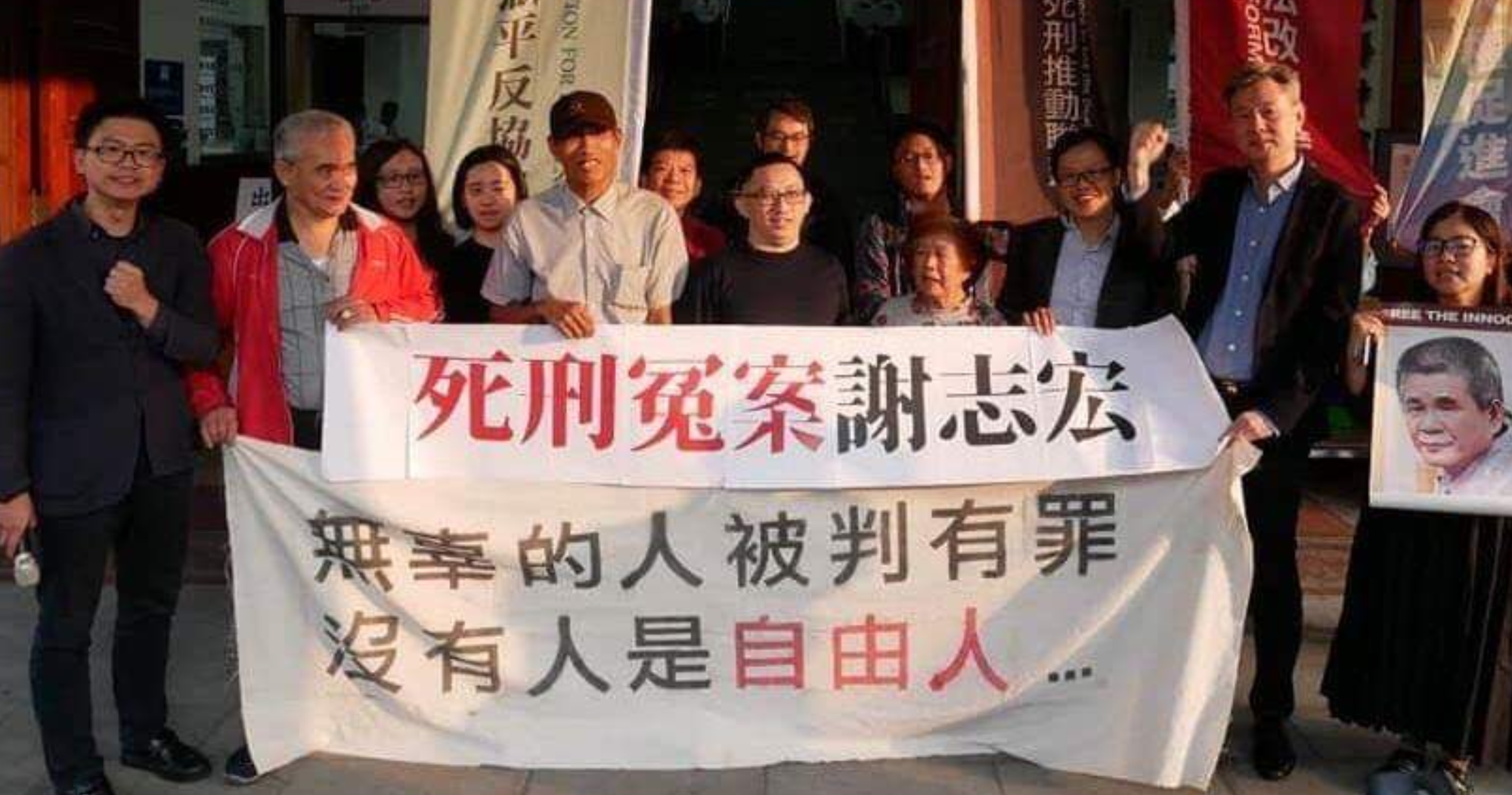 性侵台南女大生雙屍案死囚謝志宏,獲准再審,關押18年後獲釋。(翻攝民間司改會臉書)