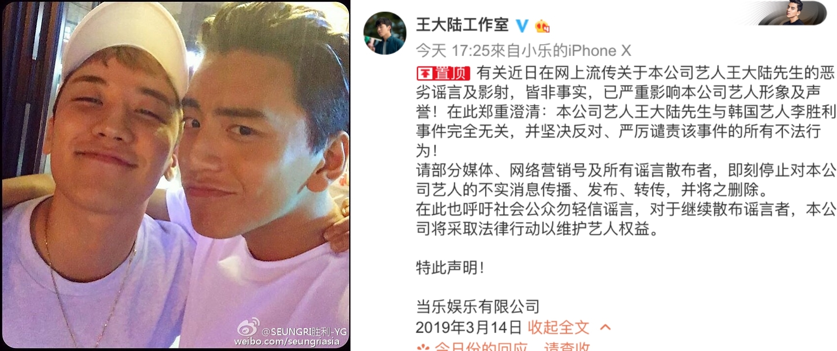 王大陸在微博貼出聲明，譴責勝利事件的不法行為。（合成自勝利和王大陸工作室微博）