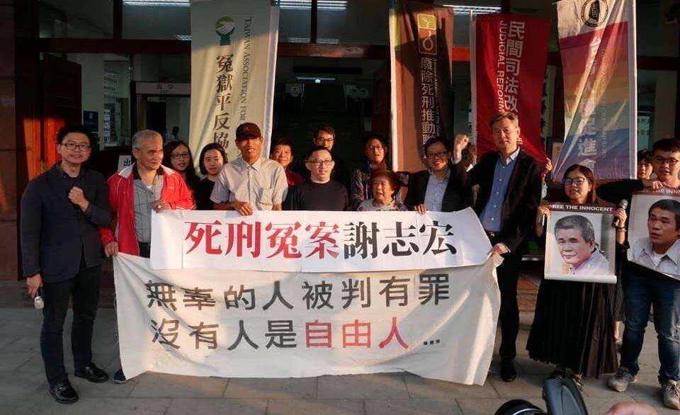 台南歸仁雙屍命案死囚謝志宏（前排左4）在遭押18年後昨獲釋。（翻攝民間司改會臉書）