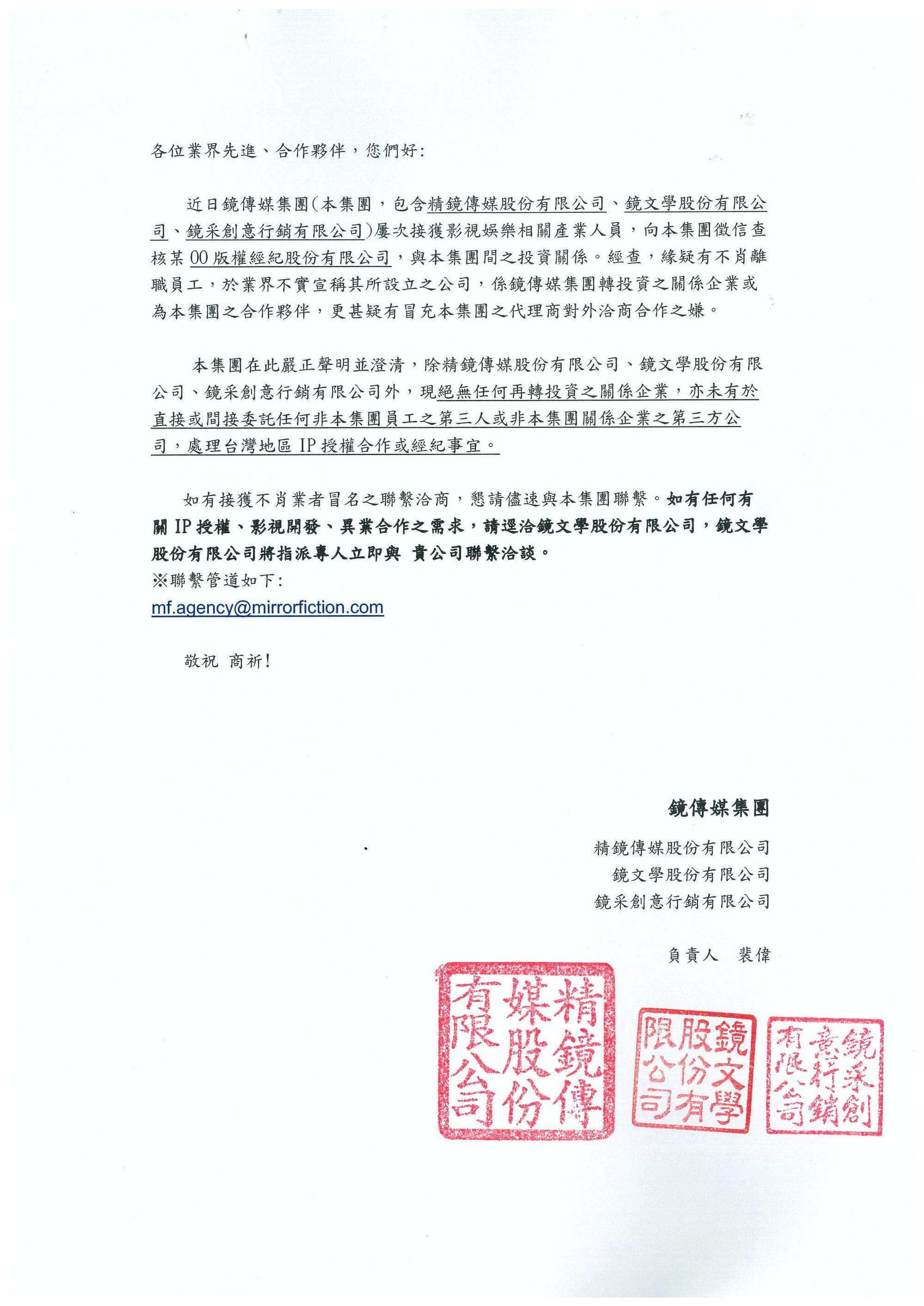 《鏡傳媒》集團聲明