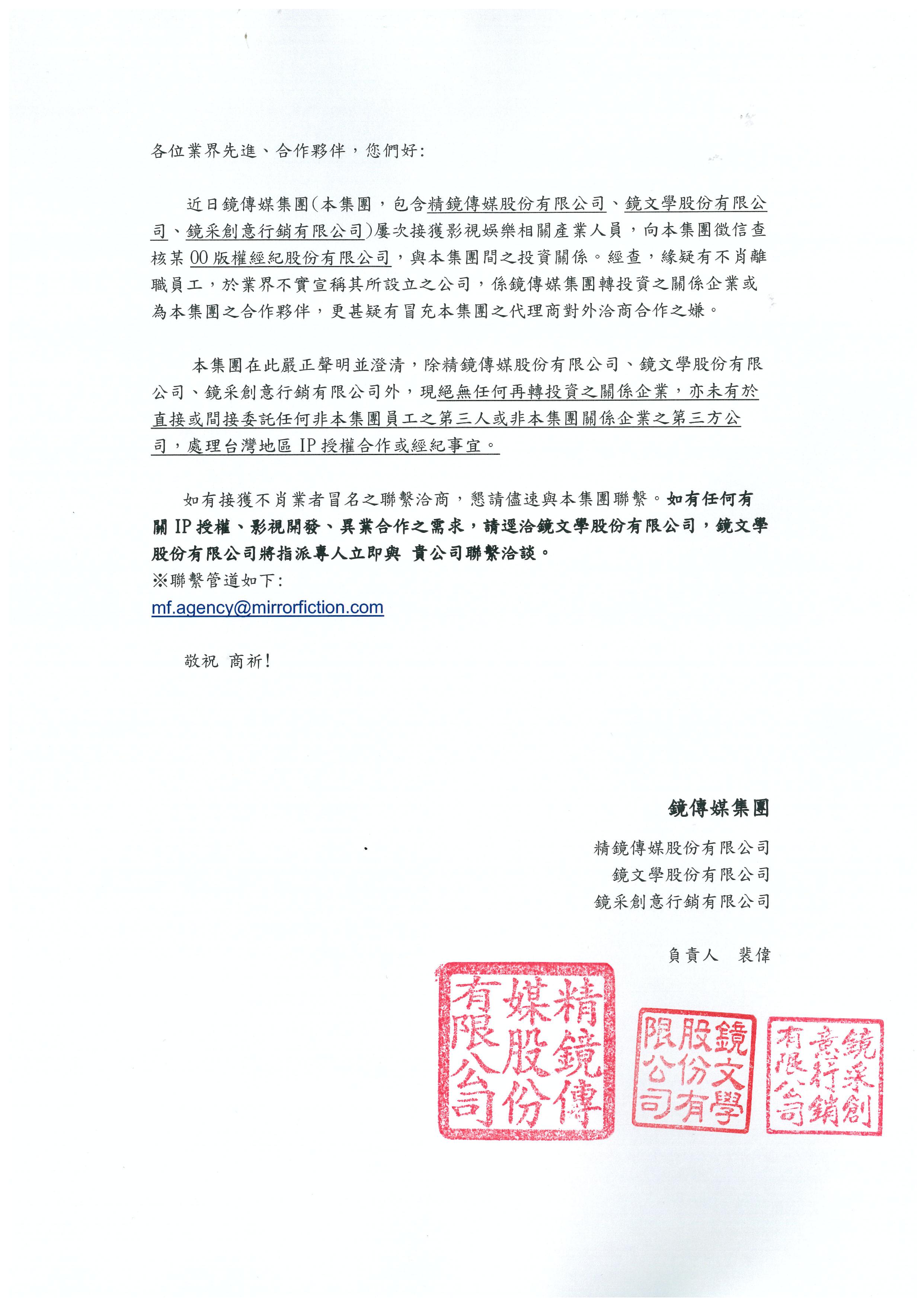 《鏡傳媒》集團聲明