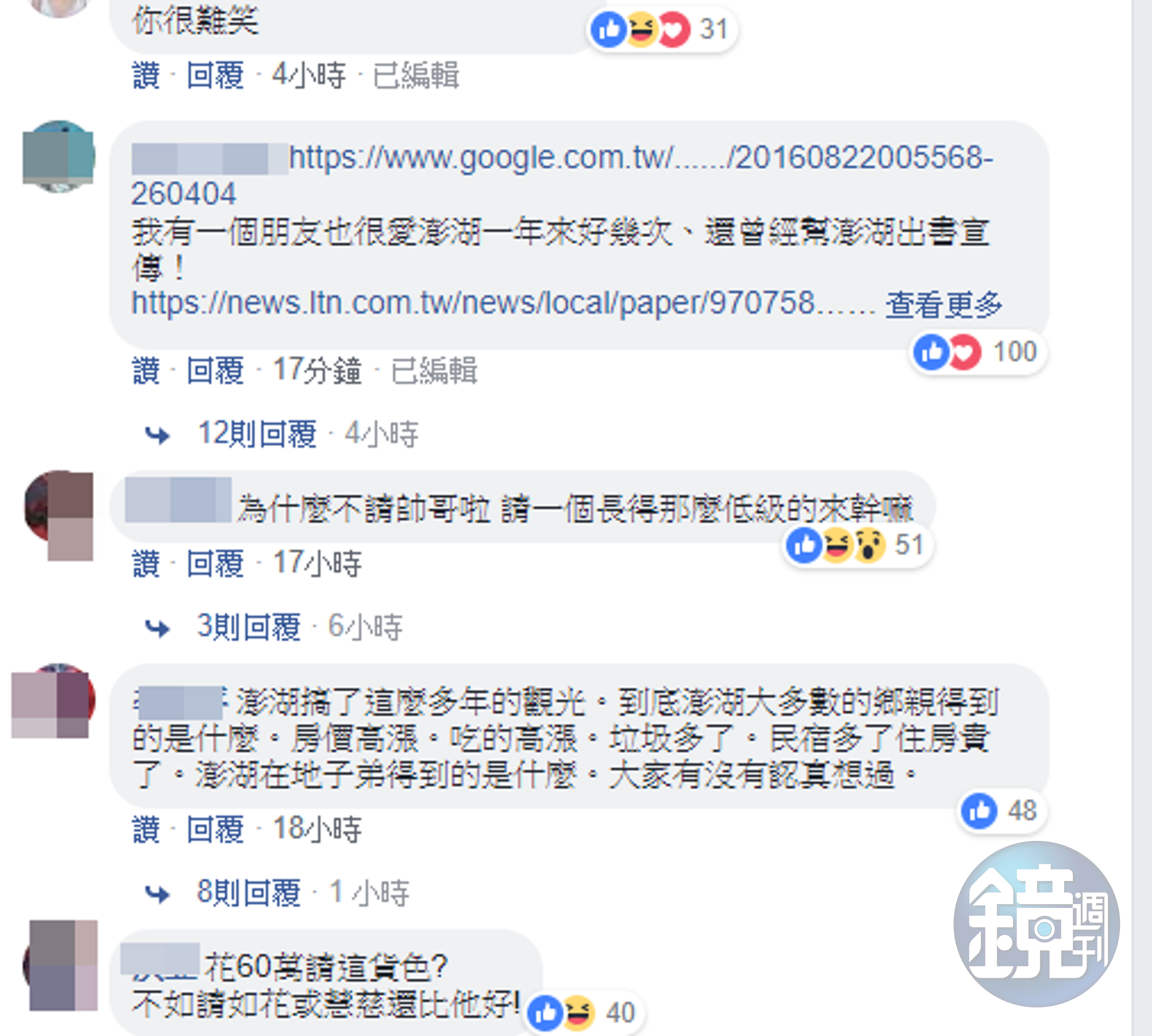 澎湖網友看見游否希發言群起激憤。（翻攝自澎湖靠北 - 靠北澎湖粉絲團）