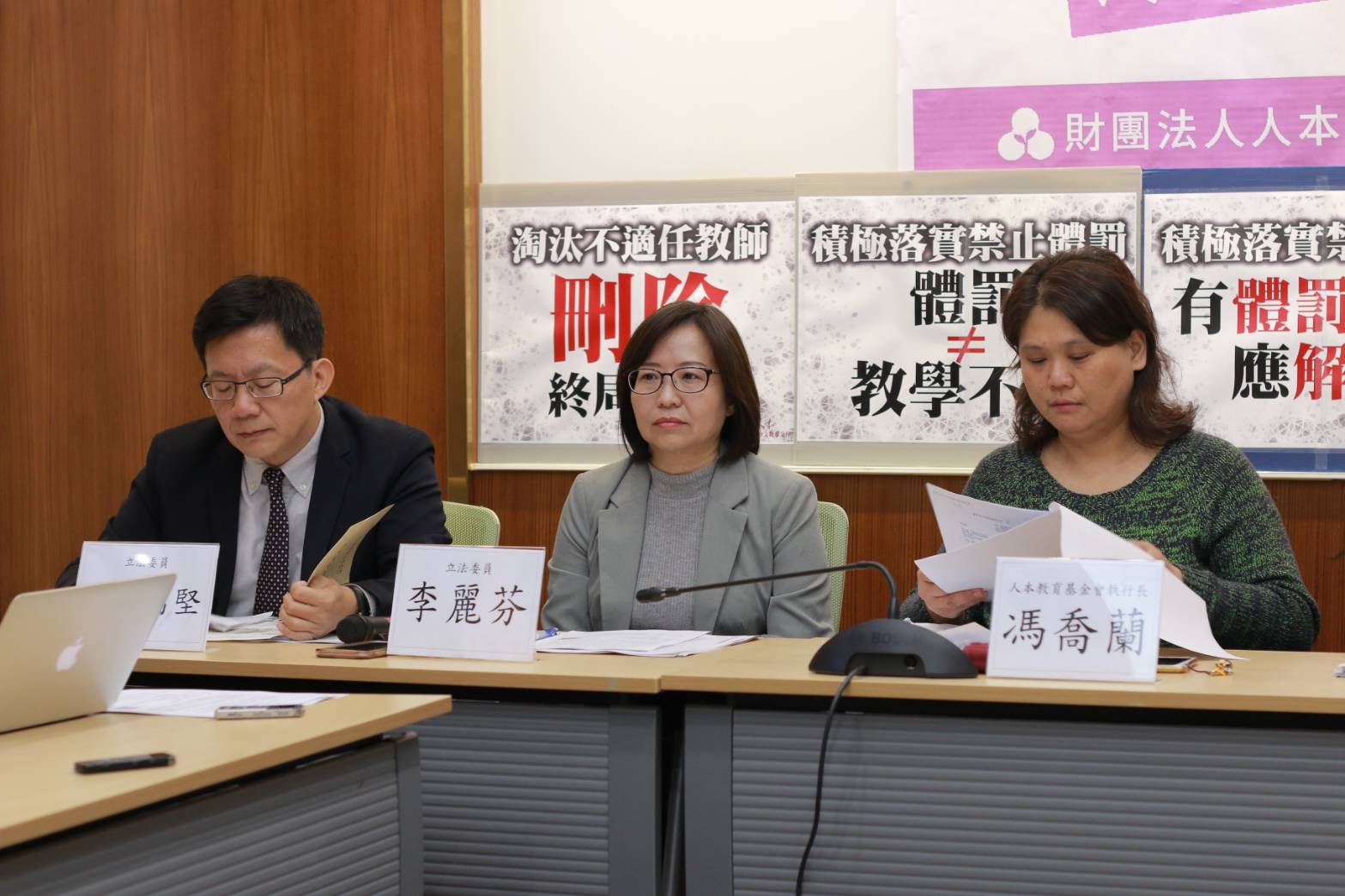 人本基金會偕同2名立委召開記者會，呼籲儘速修法淘汰不適任教師。（人本基金會提供）