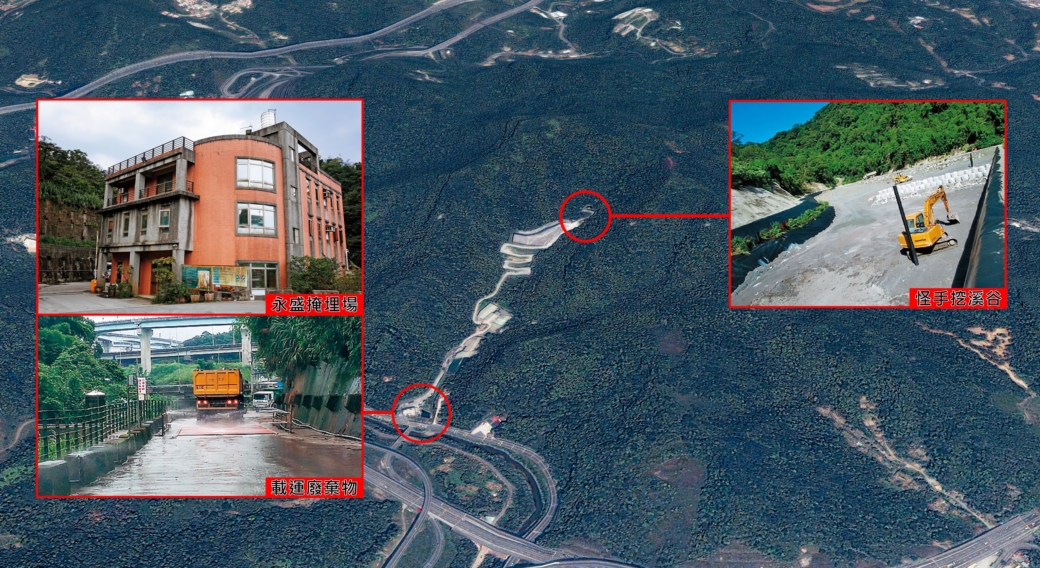 位於水質水源保護區內的永盛掩埋場,遭民眾投訴有汙染疑慮。