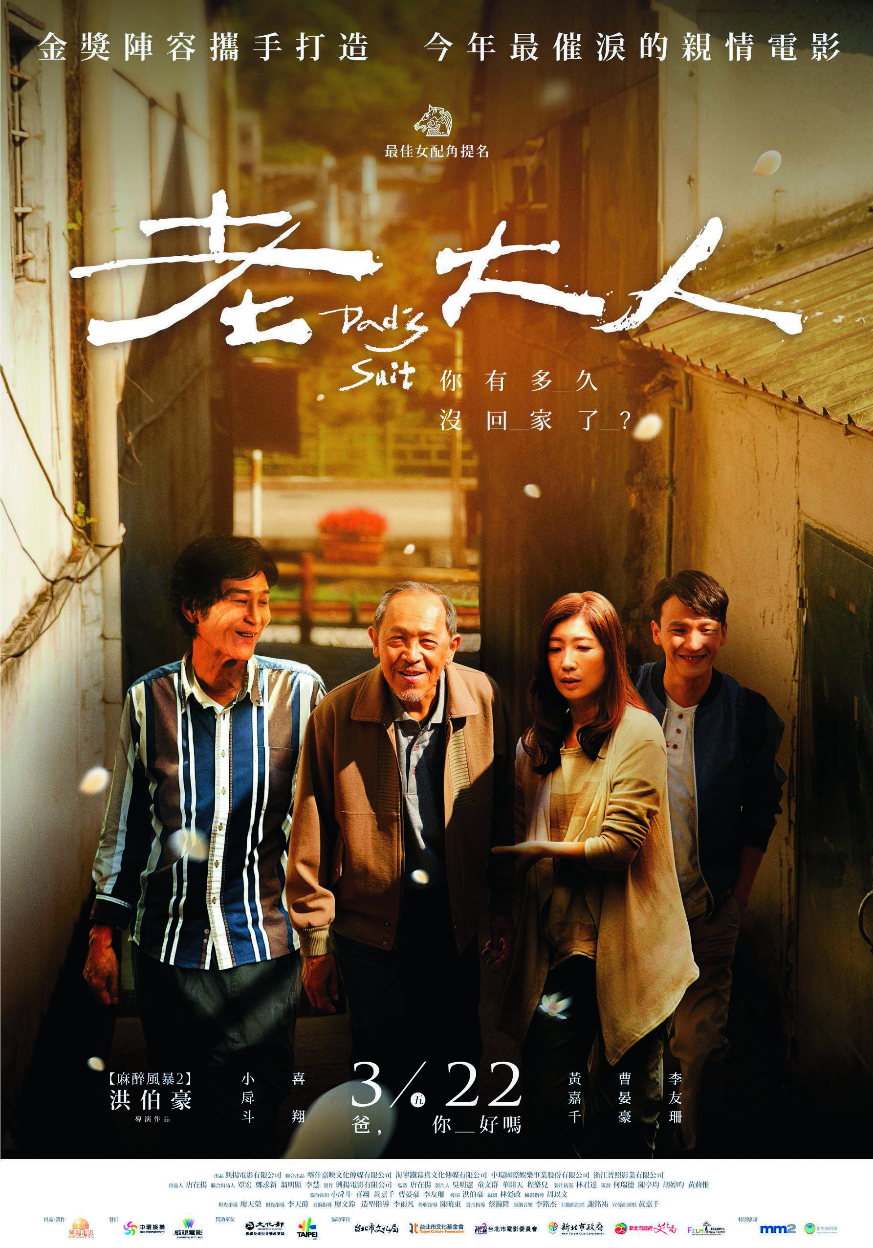 《老大人》電影海報。