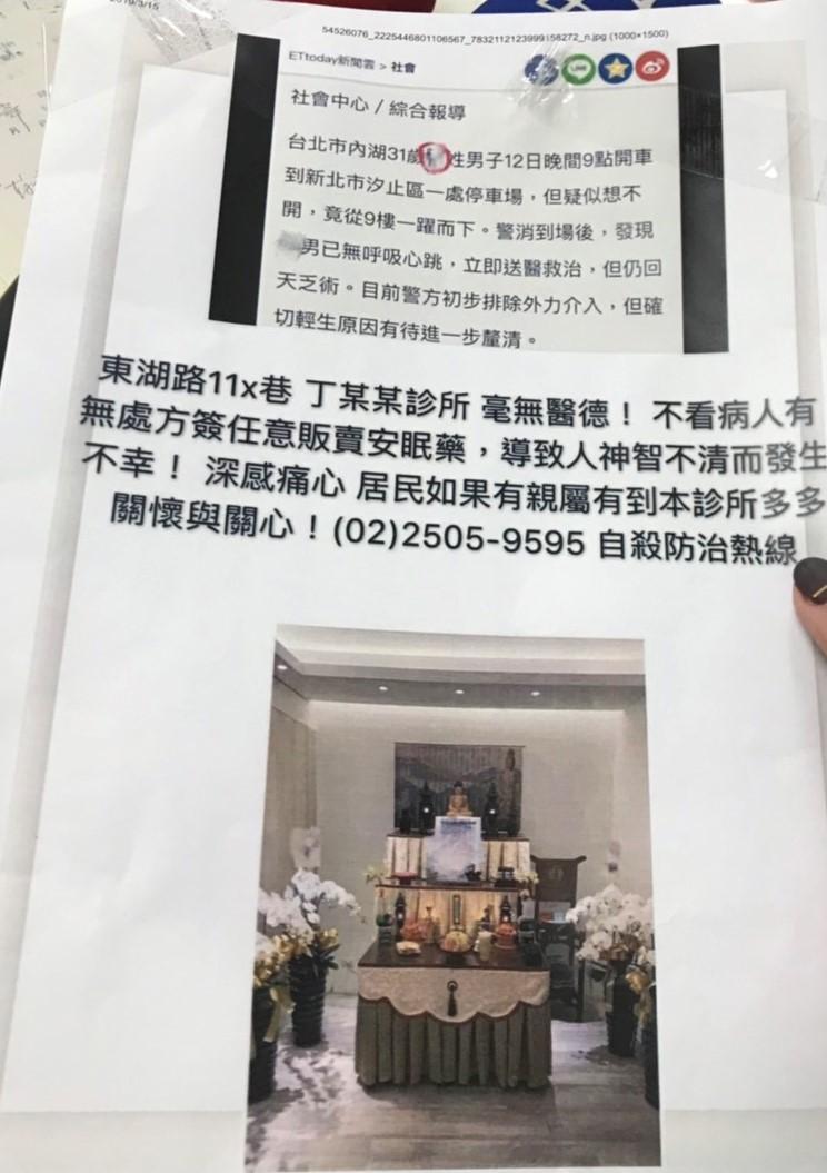 該診所遭放黑函。(翻攝畫面)