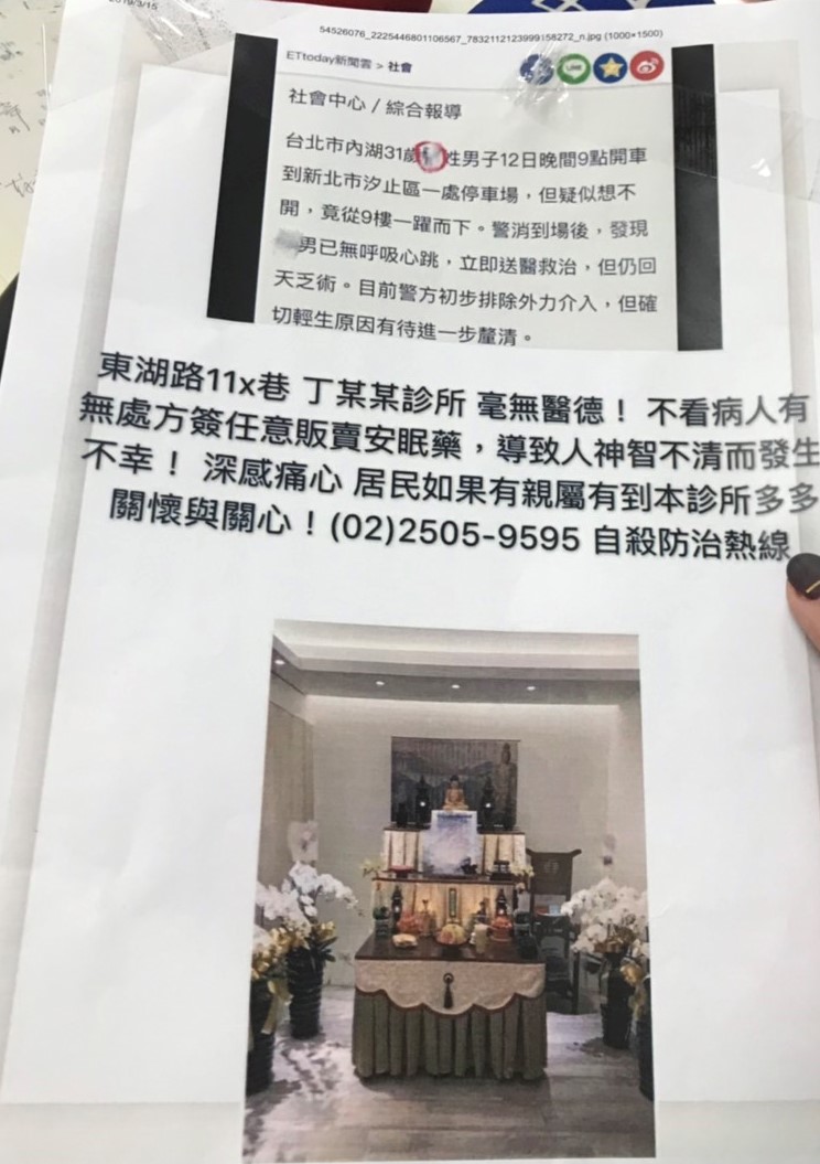 該診所遭放黑函。(翻攝畫面)
