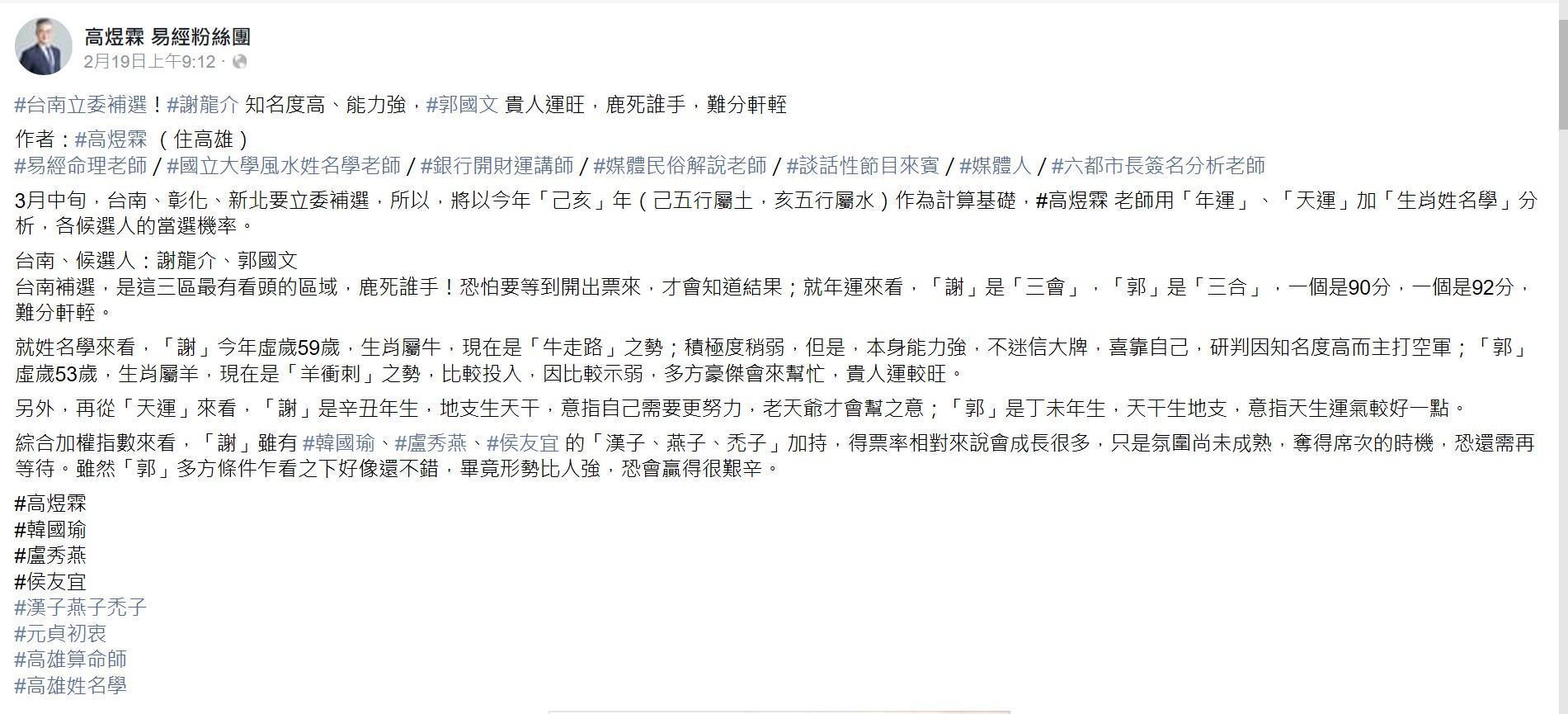 高煜霖一個月前就在臉書預測台南立委補選,果真被他料中。(翻攝高煜霖臉書專頁)