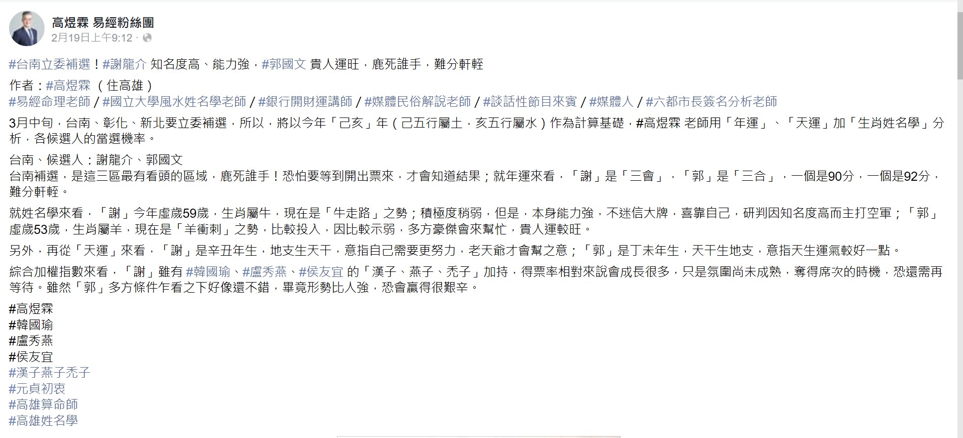 高煜霖一個月前就在臉書預測台南立委補選，果真被他料中。（翻攝高煜霖臉書專頁）