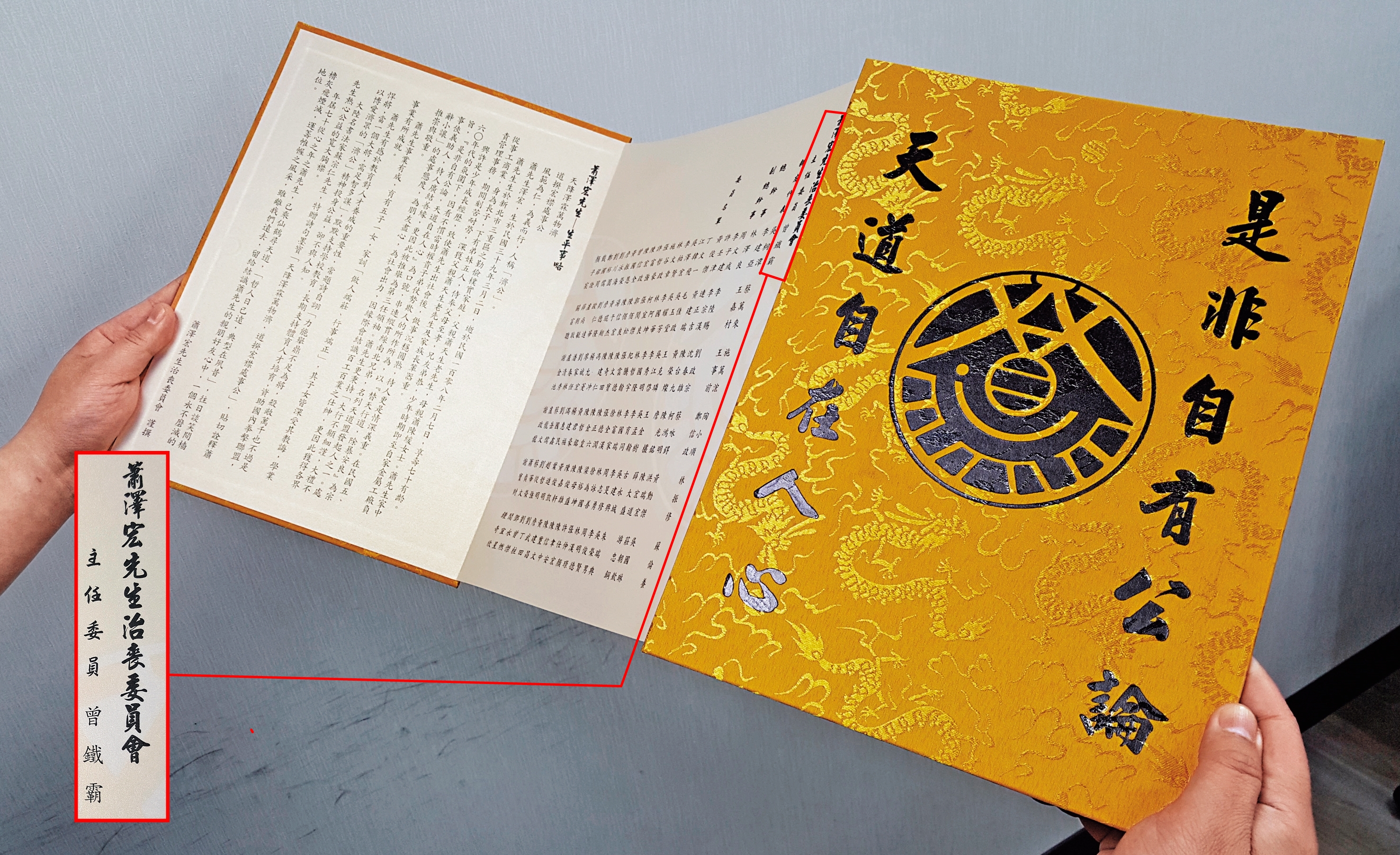 「濟公」蕭澤宏的訃聞設計比照古代聖旨，封面還有天道盟盟徽。治喪名單上就是由鐵霸掛名主委，地位可見一斑。