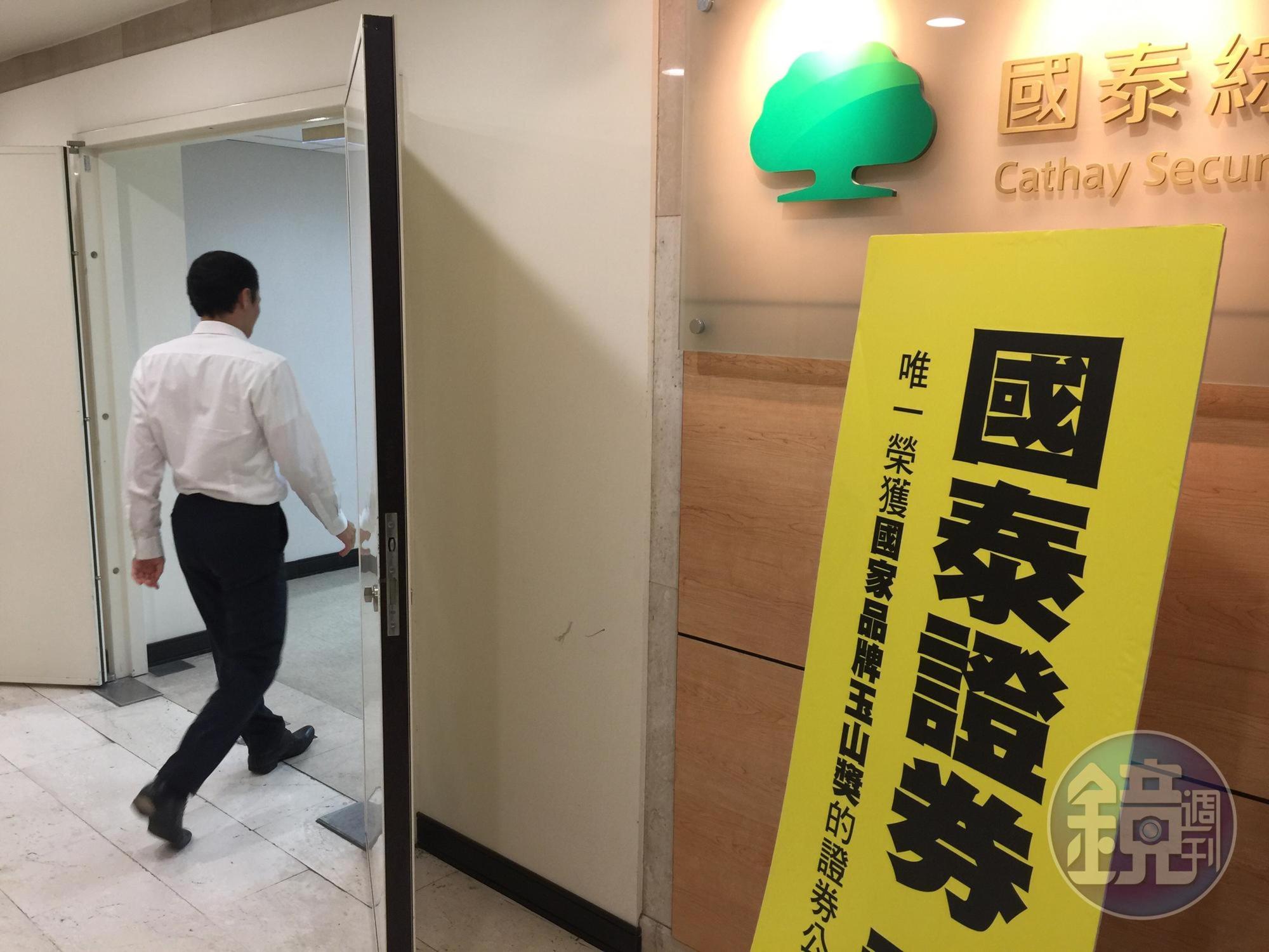 國泰證員工投訴，從今年元月開始，營業員每個月獎金收入將減少3、4,000元。