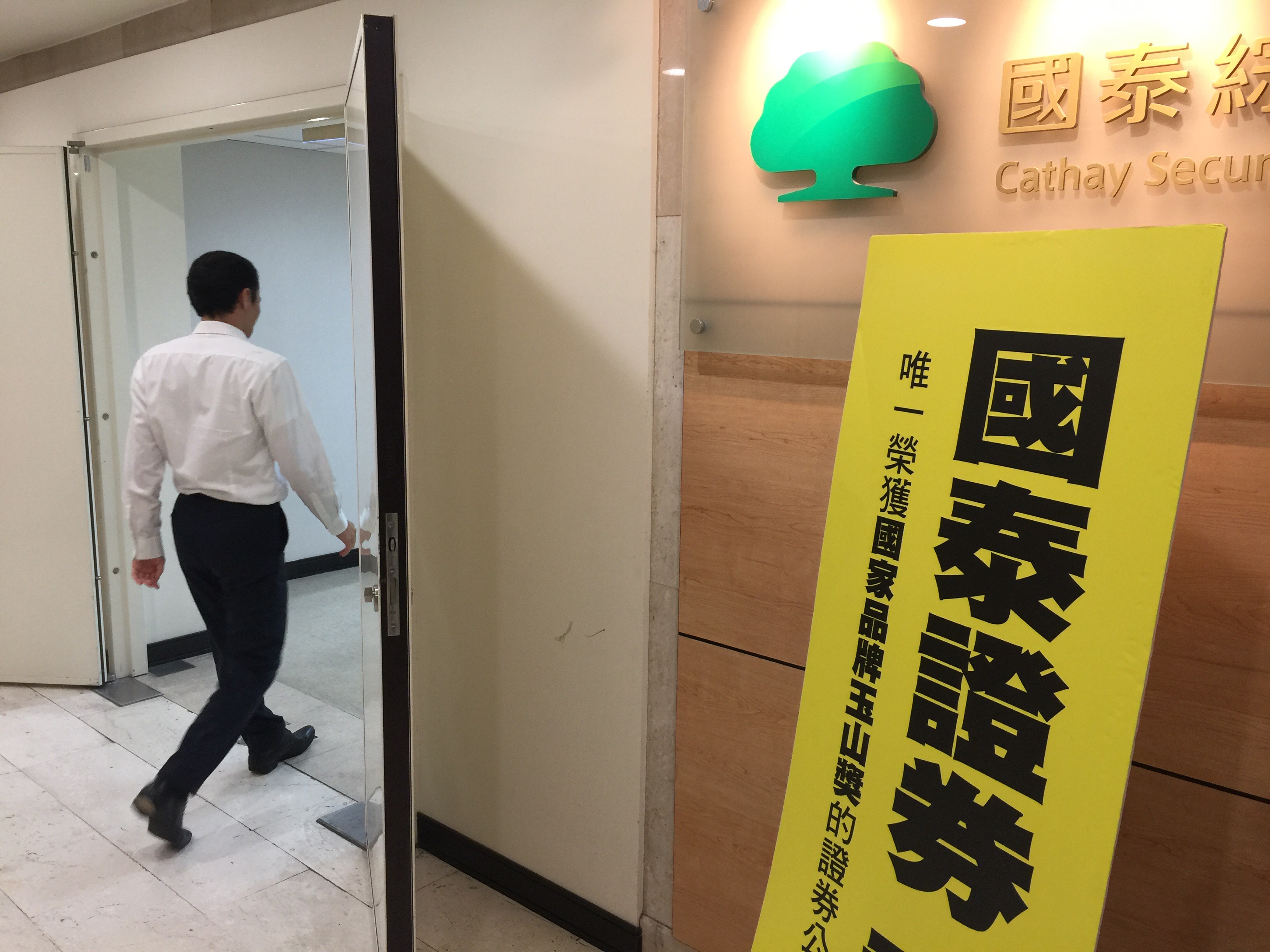 國泰證員工投訴，從今年元月開始，營業員每個月獎金收入將減少3、4,000元。