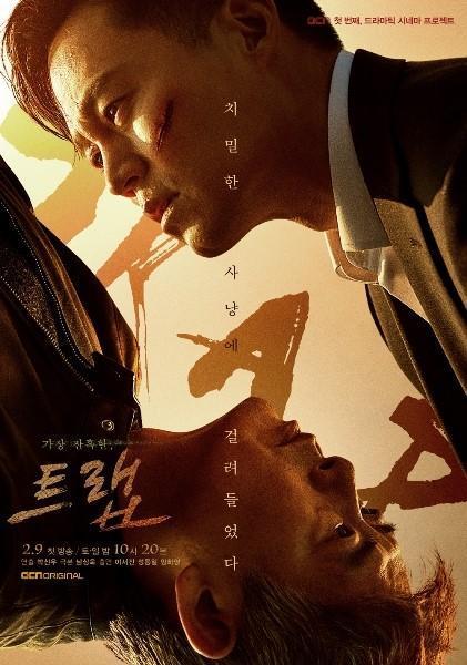 《圈套》光看李瑞鎮(上)和成東鎰(下)兩大戲精交手就值回票價。(翻攝自OCN《圈套》官網)