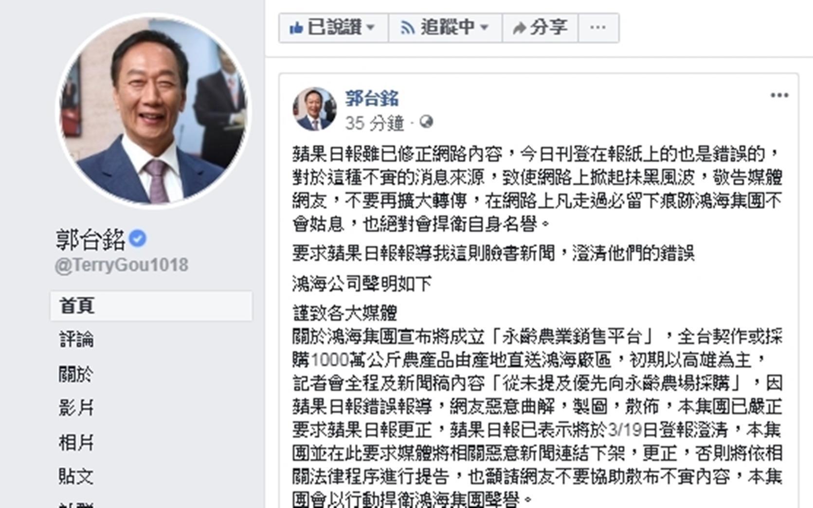 鴻海對台採購農產品為美意一樁，卻遭部分媒體誤解，郭董發怒喊告。（翻攝自郭台銘臉書）