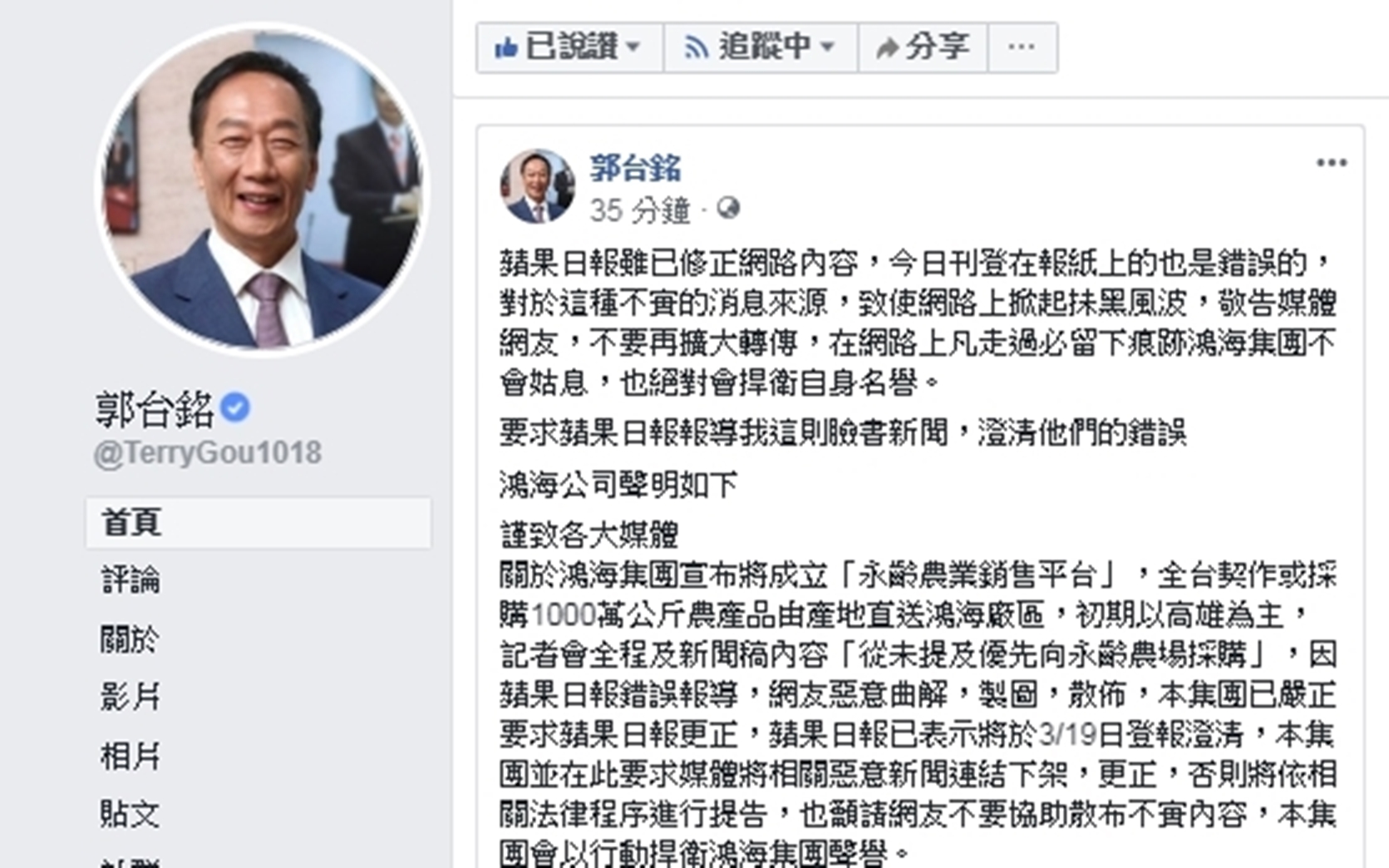 鴻海對台採購農產品為美意一樁,卻遭部分媒體誤解,郭董發怒喊告。(翻攝自郭台銘臉書)