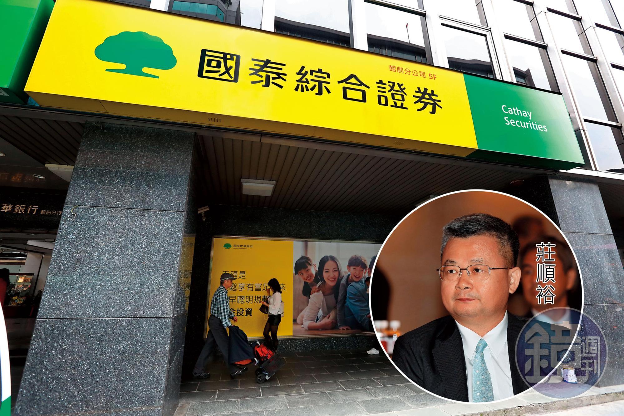 國泰證去年賺錢,卻爆基層營業員遭變相減薪,加上董事長莊順裕連續在3個月內帶主管出遊沖繩與歐洲,讓員工更不滿。
