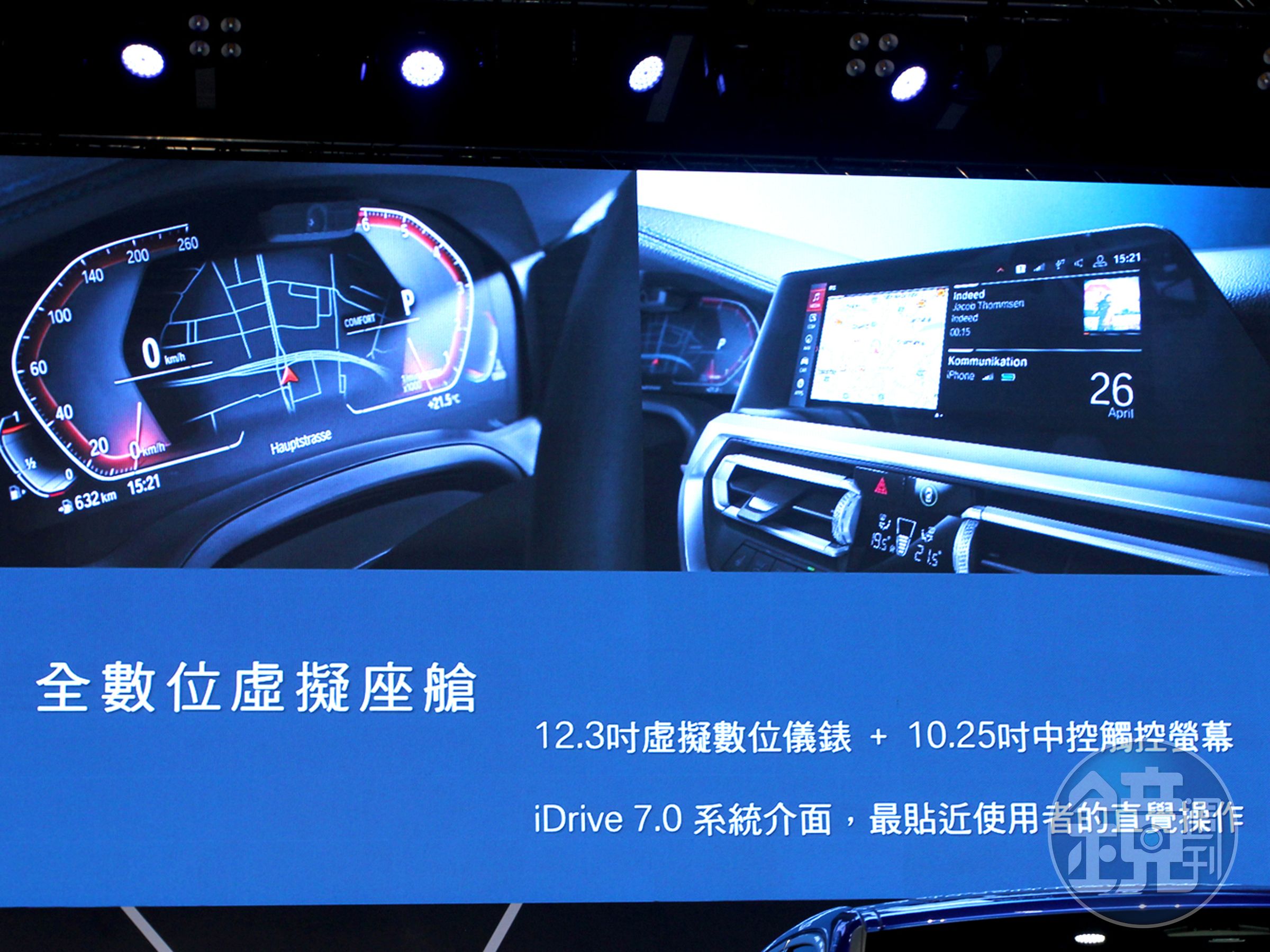 全新BMW 3系列搭載最先進的BMW iDrive 7.0新世代全數位虛擬座艙，配備BMW 3系列有史以來最大12.3吋虛擬數位儀錶及10.25吋中控觸控螢幕，所有行車資訊可清晰呈現在眼前。