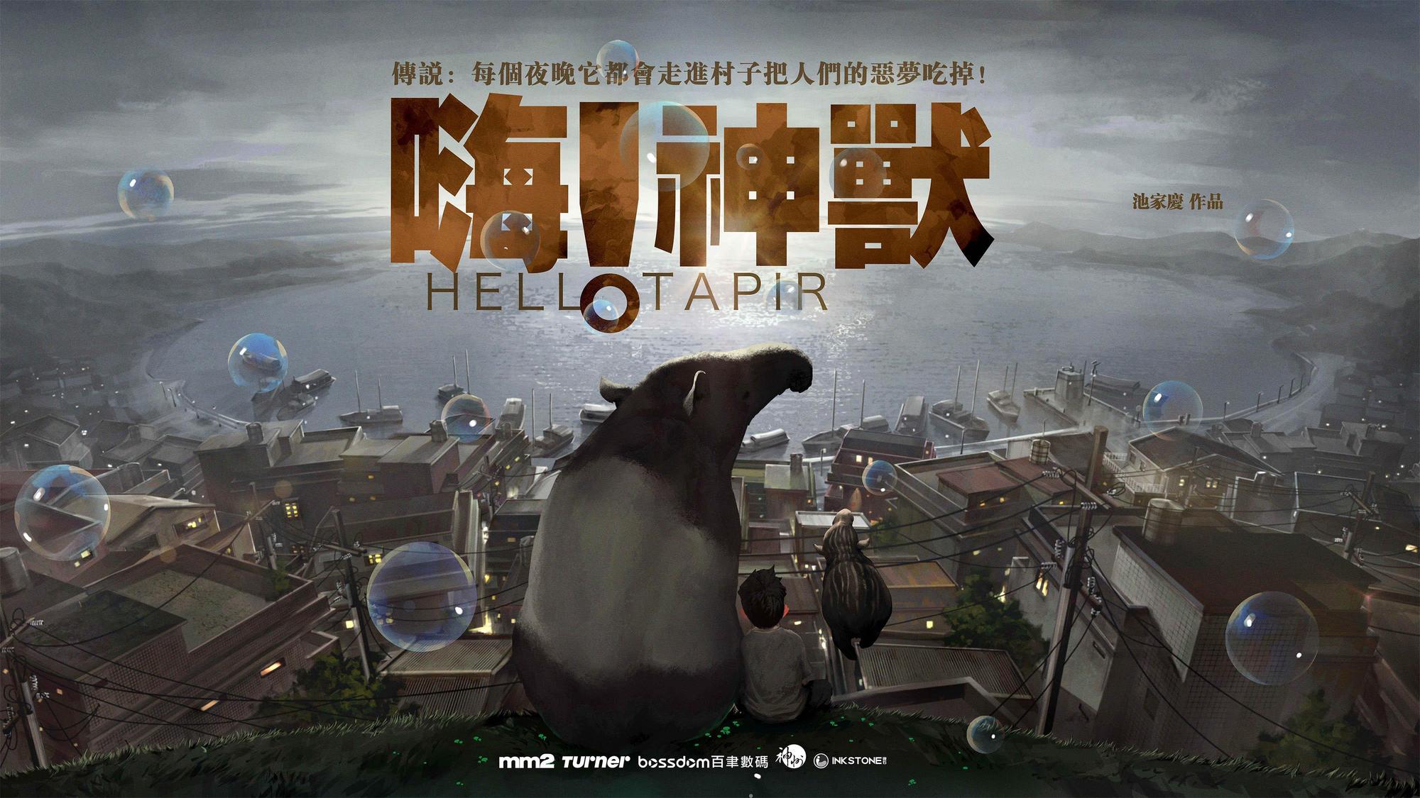 《嗨!神獸》透過小朋友的眼光,看待發生在家庭親人的生離死別,並用大量的特效呈現兒童的想像力。(滿滿額娛樂提供)