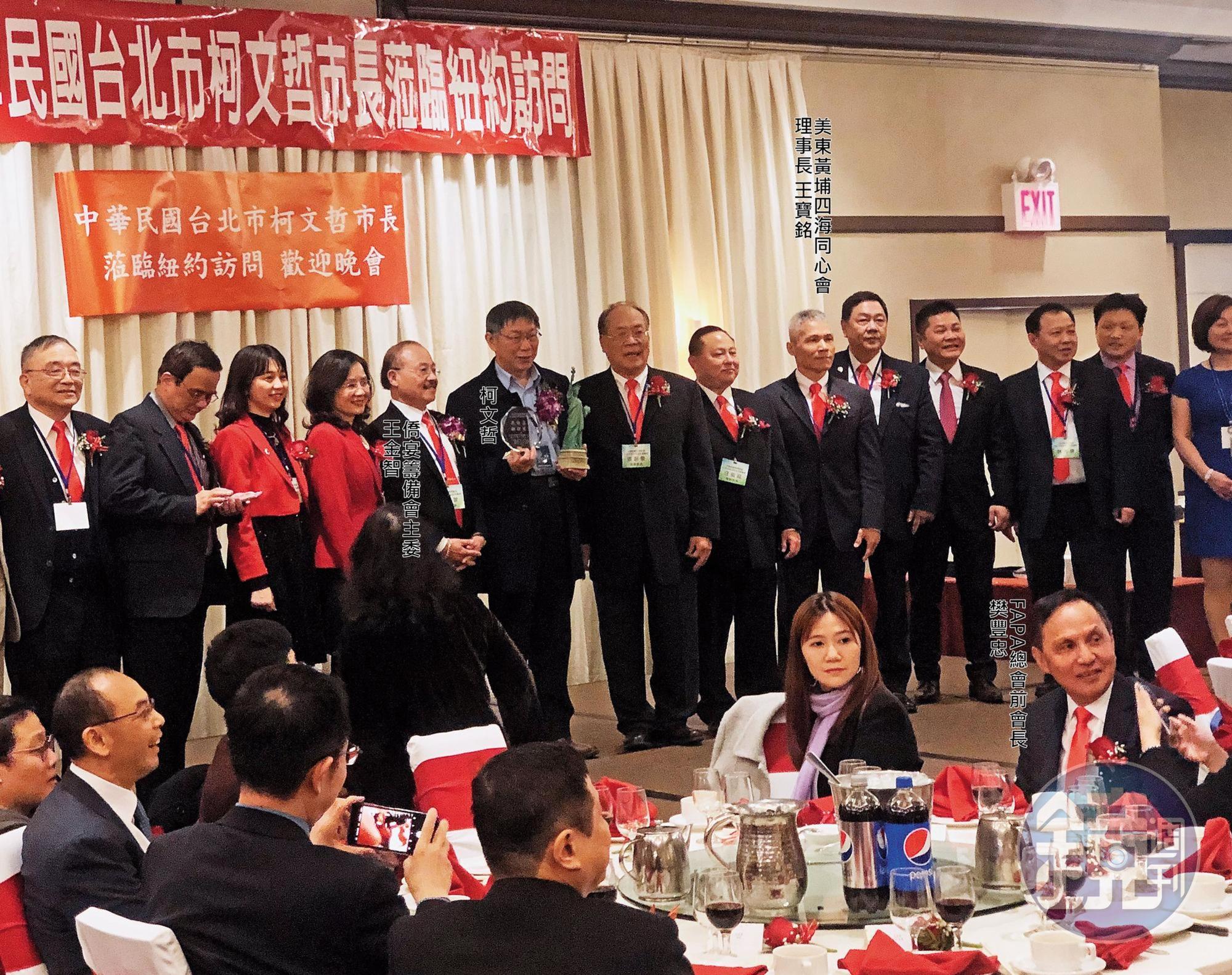 柯文哲訪美首場紐約僑宴,吸引藍綠台僑出席,主辦方送上象徵「展翅高飛、鵬程萬里」的紀念品。