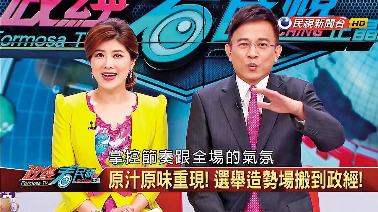 郭倍宏上任後開設不少政論節目，還挖角彭文正、李晶玉夫婦主持《政經看民視》。（翻攝自民視新聞台）