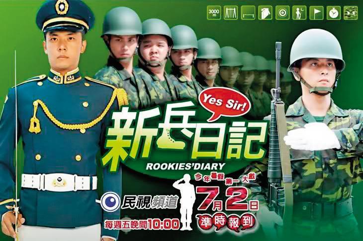 在陳剛信主導下，《新兵日記》等節目都雄霸黃金時段收視冠軍。（翻攝自民視）
