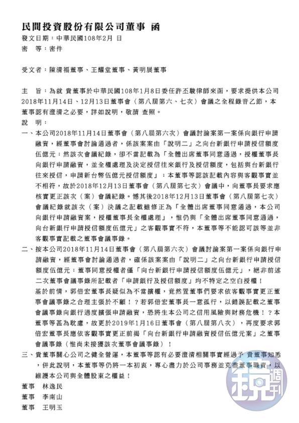 昔日挺郭派不認同郭倍宏的做法，回覆反郭派的律師函，想與郭劃清界線。文件中董事郭耀堂誤植為王耀堂。（示意圖）