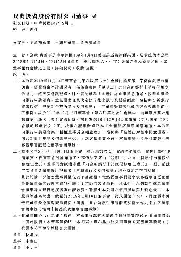昔日挺郭派不認同郭倍宏的做法，回覆反郭派的律師函，想與郭劃清界線。文件中董事郭耀堂誤植為王耀堂。（示意圖）