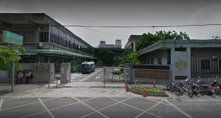 彰化地檢署發生女檢要求被告脫衣摸乳勘驗,被告因此對檢察官提告性騷擾。(翻攝Google Map)
