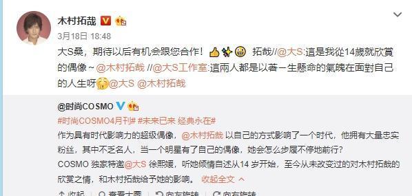 木村拓哉也熱情回復大S,表示有機會希望能一起合作。(翻攝木村拓哉微博)