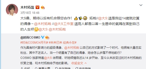 木村拓哉也熱情回復大S，表示有機會希望能一起合作。（翻攝木村拓哉微博）