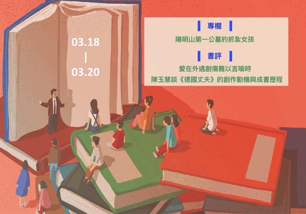 【鏡文化為你朗讀】本週Podcast►3.18-3.20