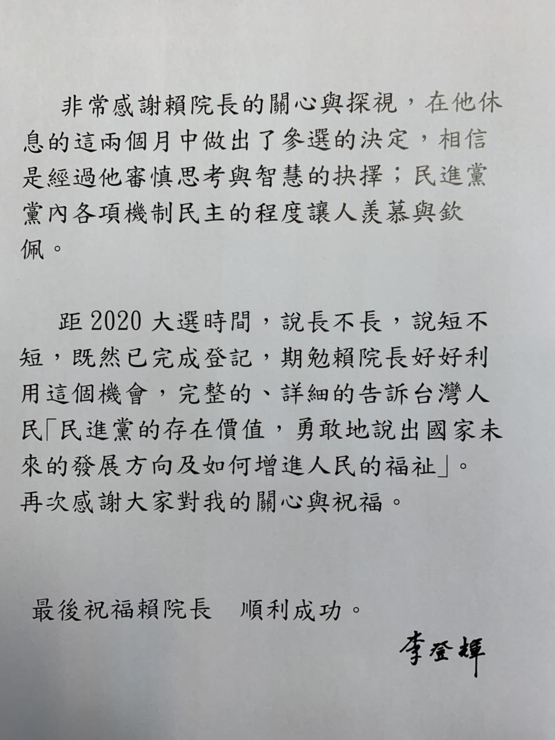 李登輝與賴清德會面後發表聲明，祝福賴順利成功。（李登輝辦公室提供）