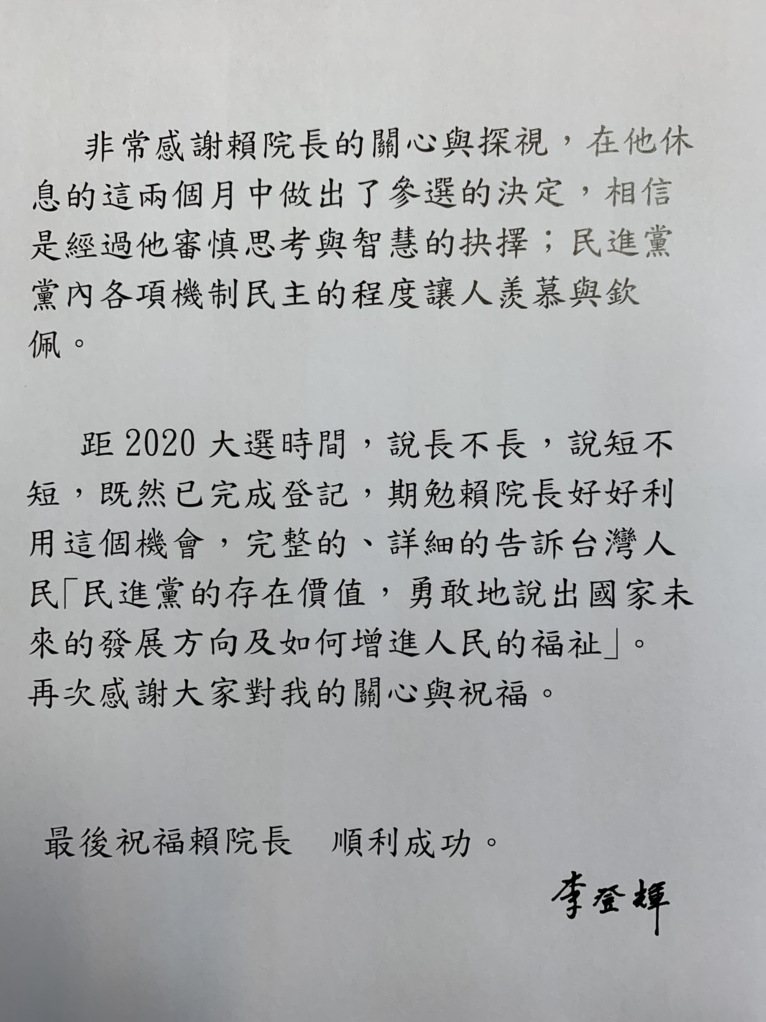 李登輝與賴清德會面後發表聲明，祝福賴順利成功。（李登輝辦公室提供）