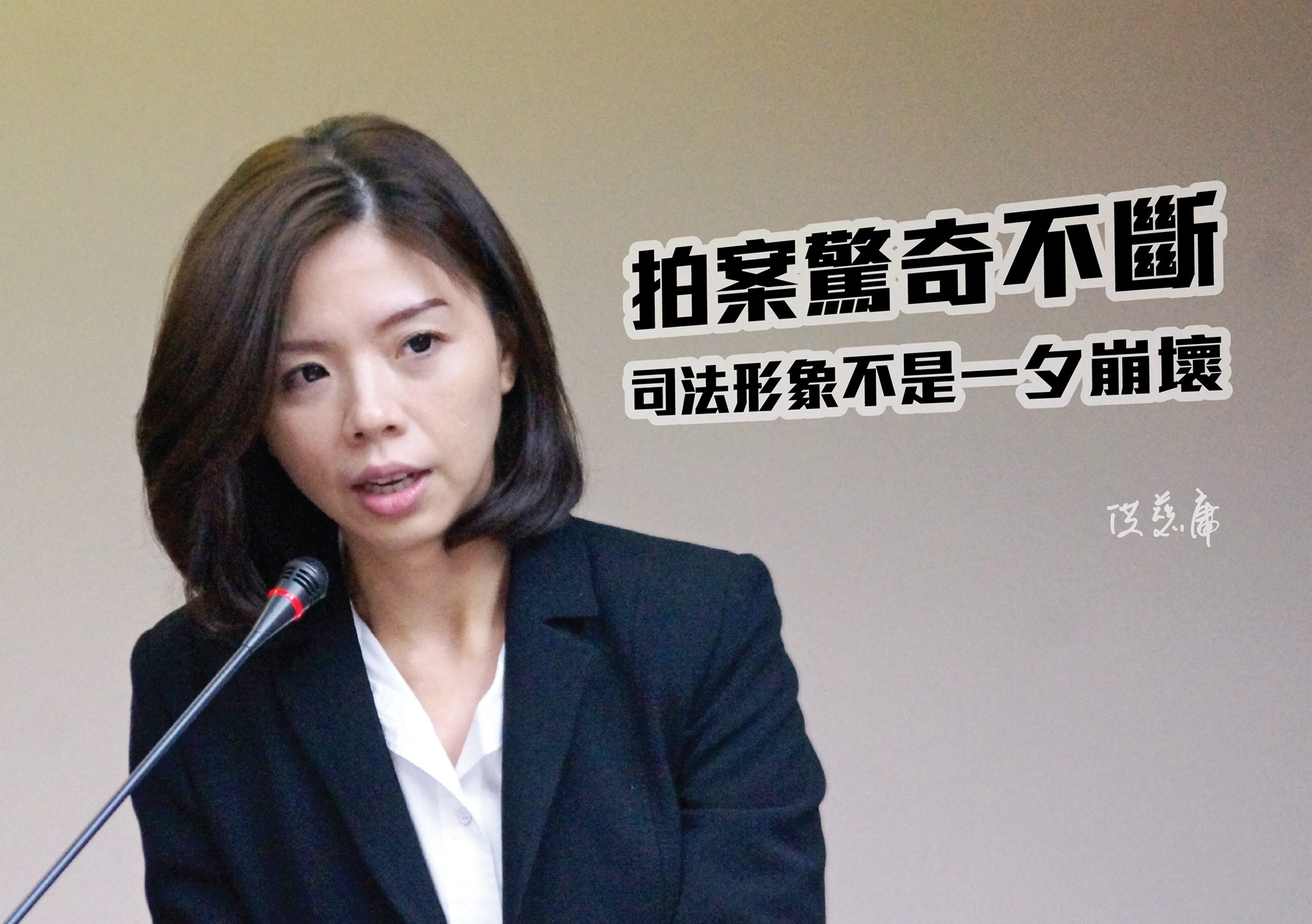 洪慈庸在臉書上痛批彰化地檢署避重就輕，司法形象崩壞。（翻攝自洪慈庸臉書粉專）