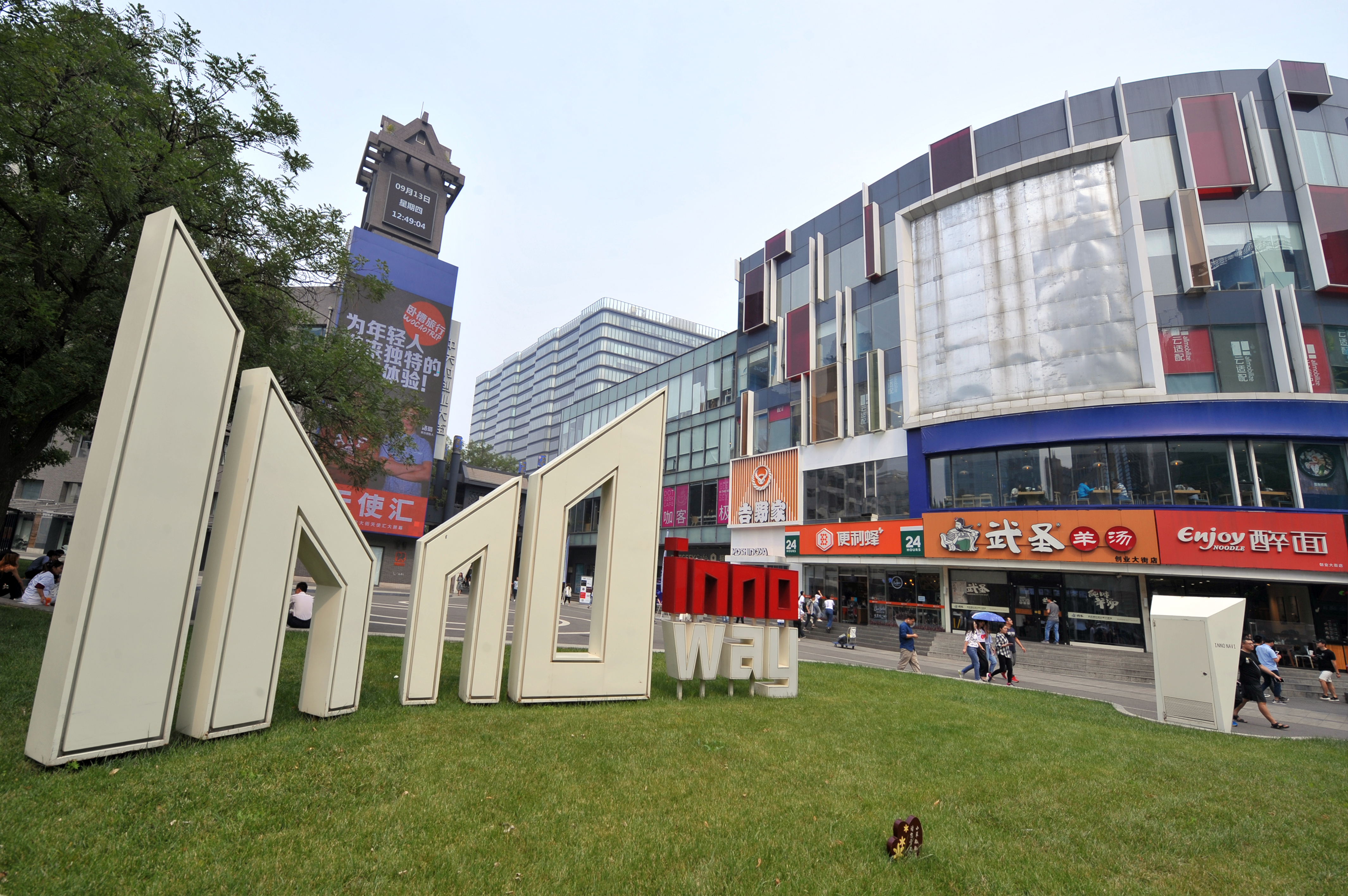 2018年9月，北京海淀區中關村創業大街上心開幕的創業食堂，號稱是中關村的共享「創客」中心。（東方IC）