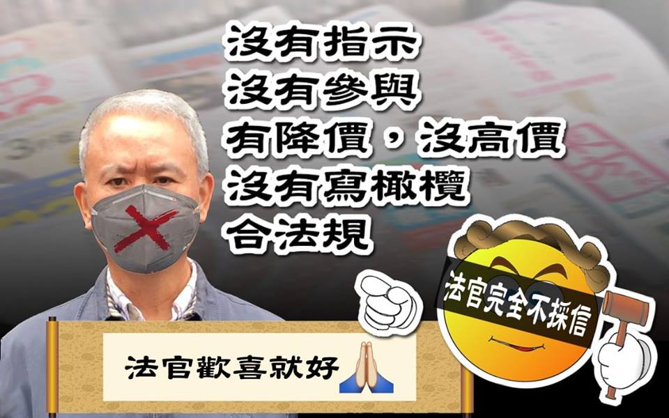 魏應充於臉書po文外,還附上一張自己戴著口罩遭疑似遭禁言的合成圖,更痛批指出「法官完全不採信」「法官歡喜就好」等語句。(翻攝自魏應充臉書粉專)