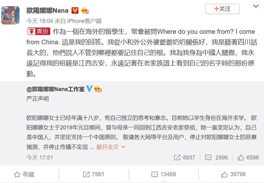 （翻攝自歐陽娜娜微博）