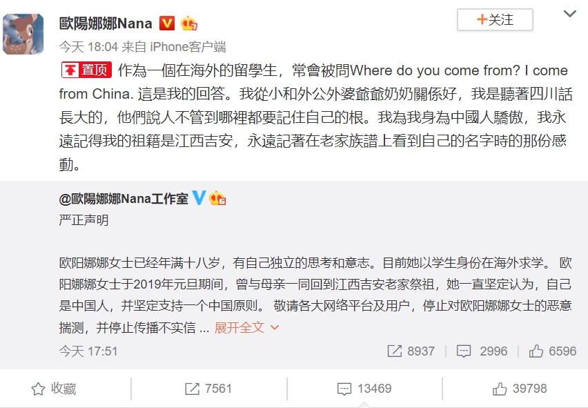 （翻攝自歐陽娜娜微博）