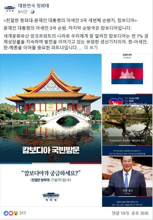 南韓青瓦台臉書誤將台灣兩廳院照片誤植為柬埔寨景點,目前該照已遭撤下。(翻攝自대한민국 청와대臉書)