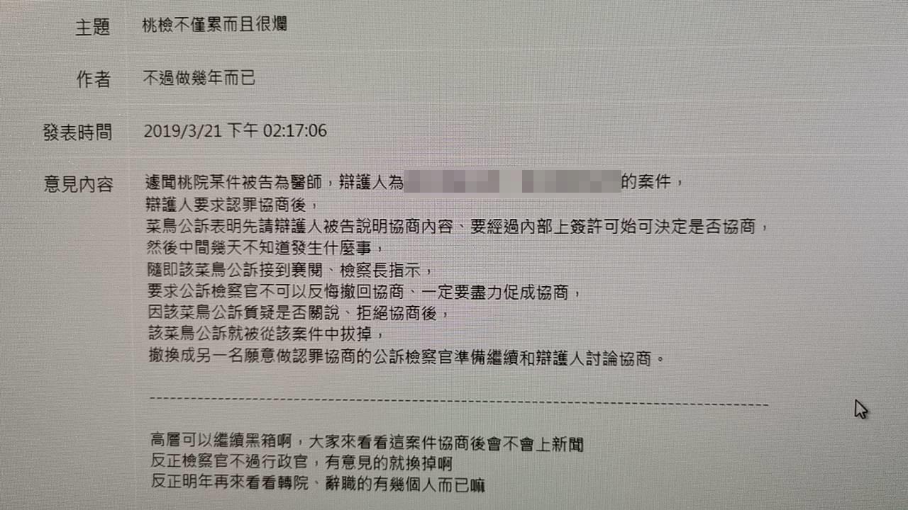 署名「不過做幾年而己」的檢察官，在檢察官論壇po文，指控桃檢高層黑箱。（翻攝自檢察官論壇）
